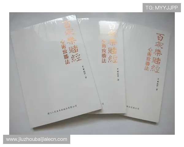 澳门百家乐规则技巧详解帮助新手快速入门掌握核心玩法与策略