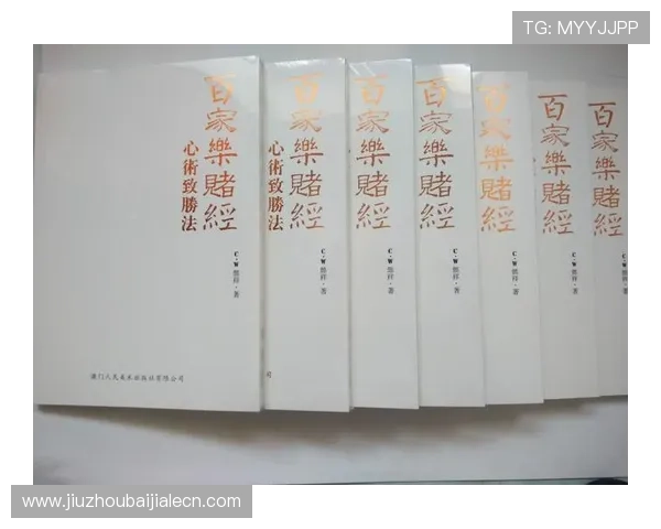 百家乐规则大全详细介绍不同版本玩法规则与常见误区解析